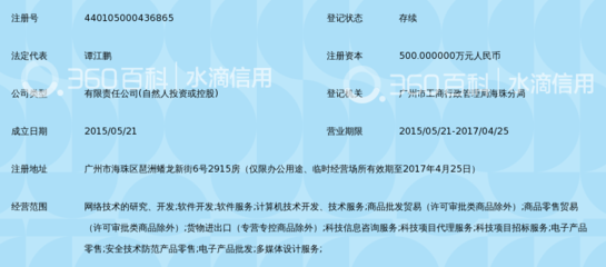 广州九零网络科技_360百科