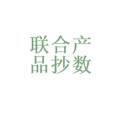 广州联合产品抄数设计公司和广州骏伯网络科技