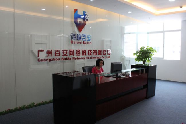 公司介绍_广州百安网络科技湖北分公司